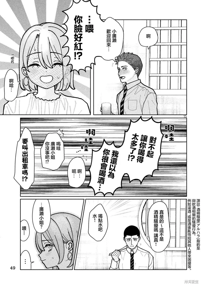 妹妹是知道的,第02話,第15张