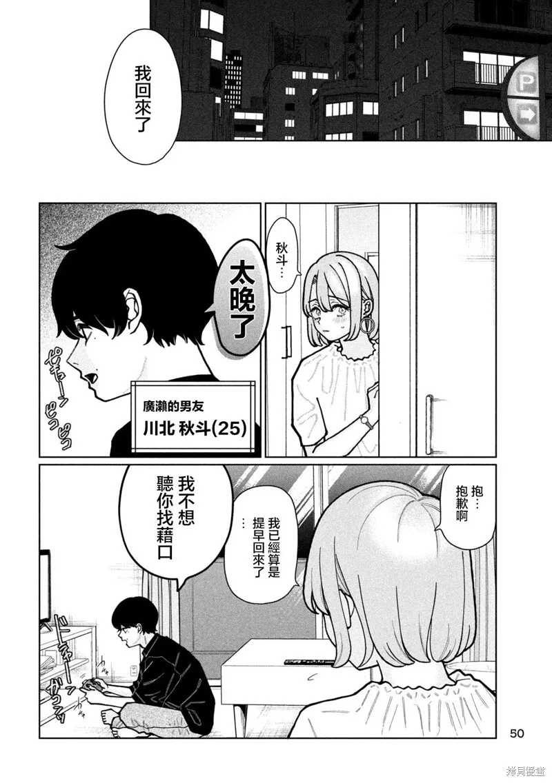妹妹是知道的,第02話,第16张