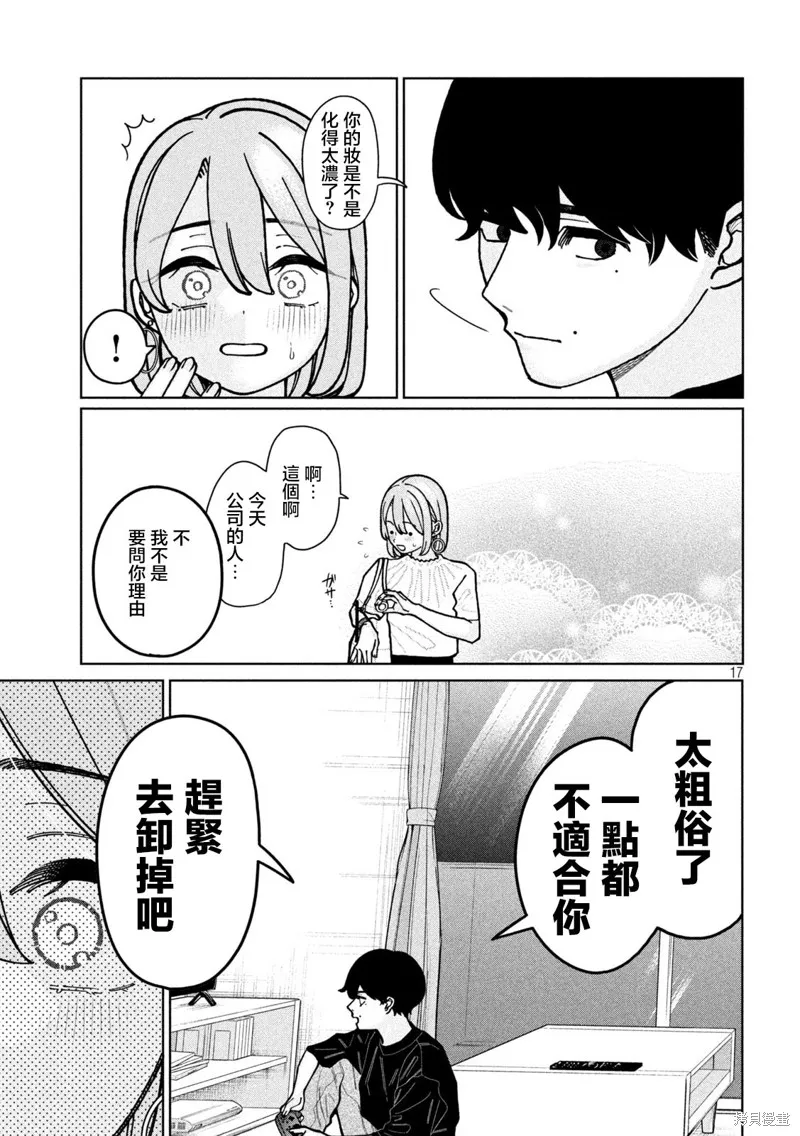 妹妹是知道的,第02話,第17张