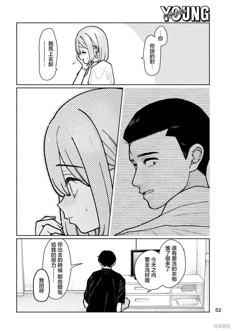 妹妹是知道的,第02話,第18张