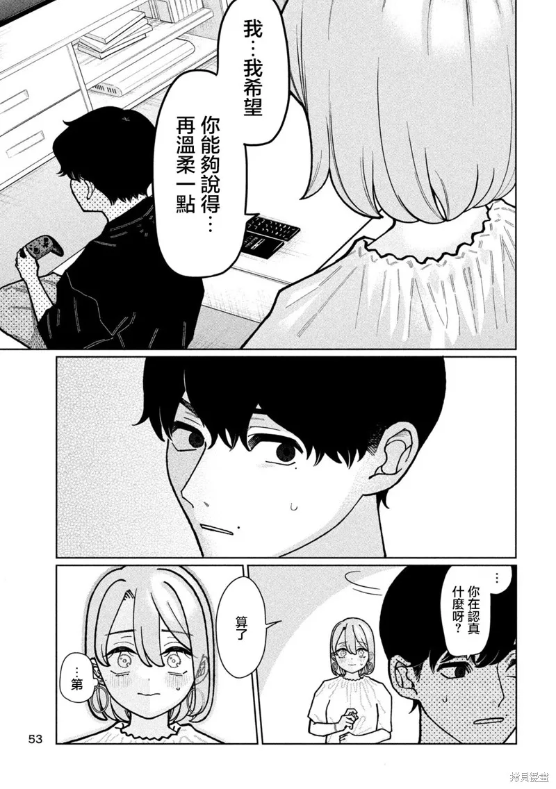 妹妹是知道的,第02話,第19张