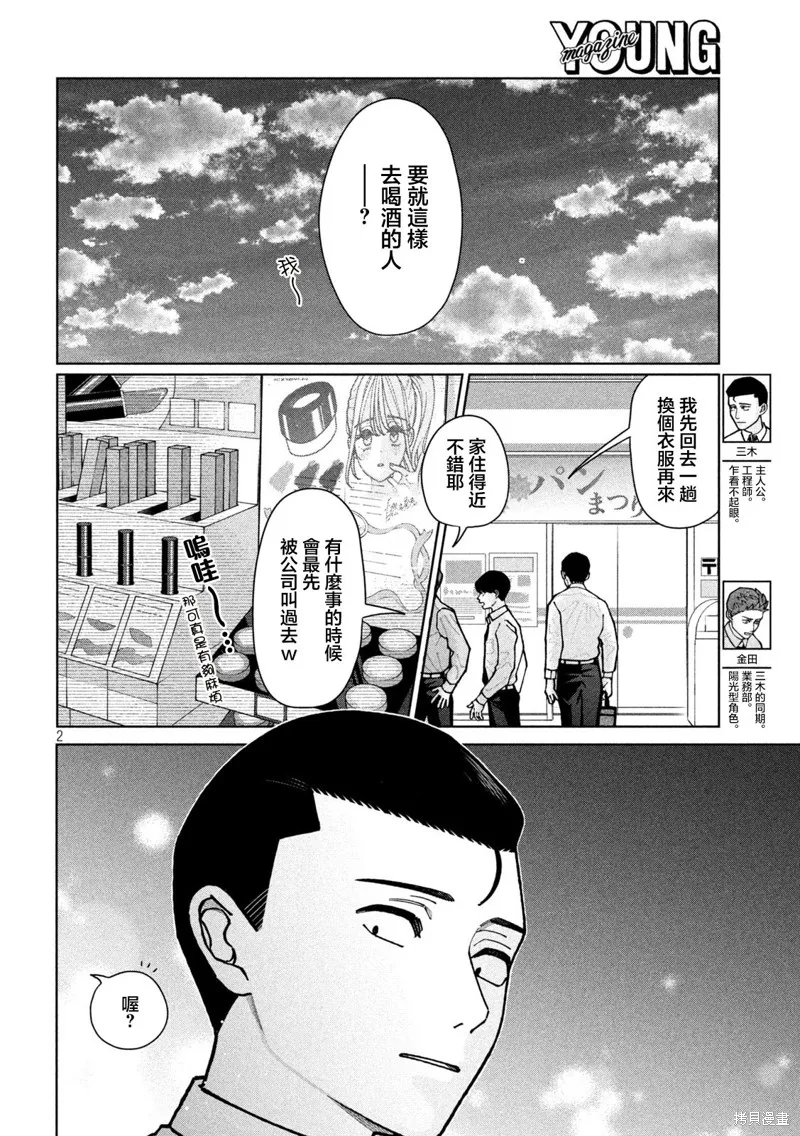 妹妹是知道的,第02話,第2张