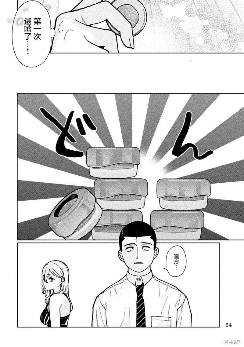 妹妹是知道的,第02話,第20张