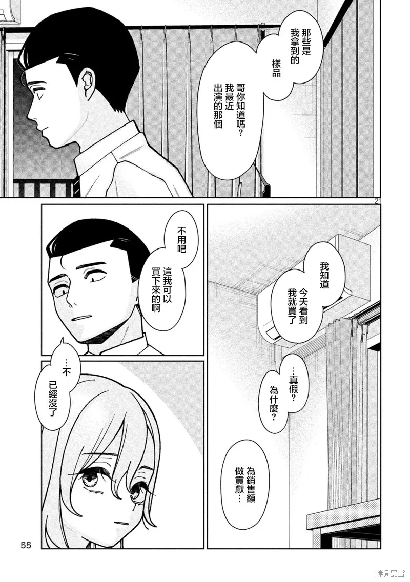 妹妹是知道的,第02話,第21张