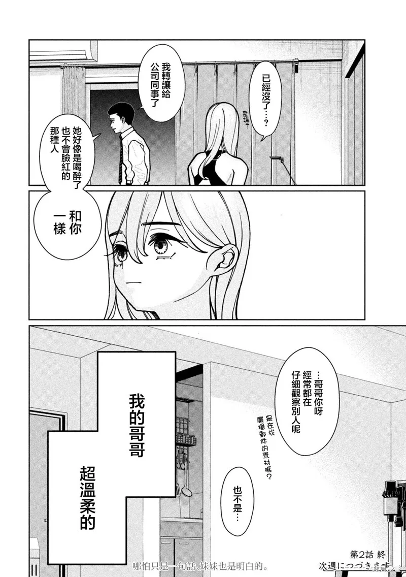 妹妹是知道的,第02話,第22张