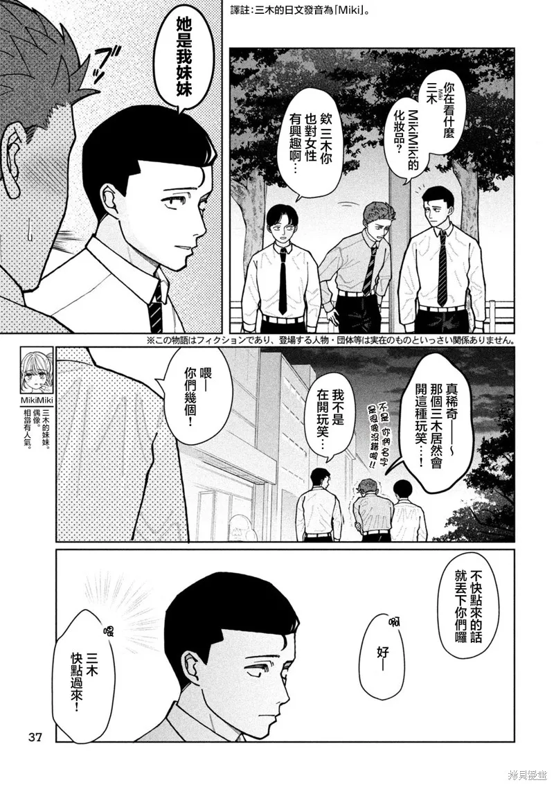 妹妹是知道的,第02話,第3张