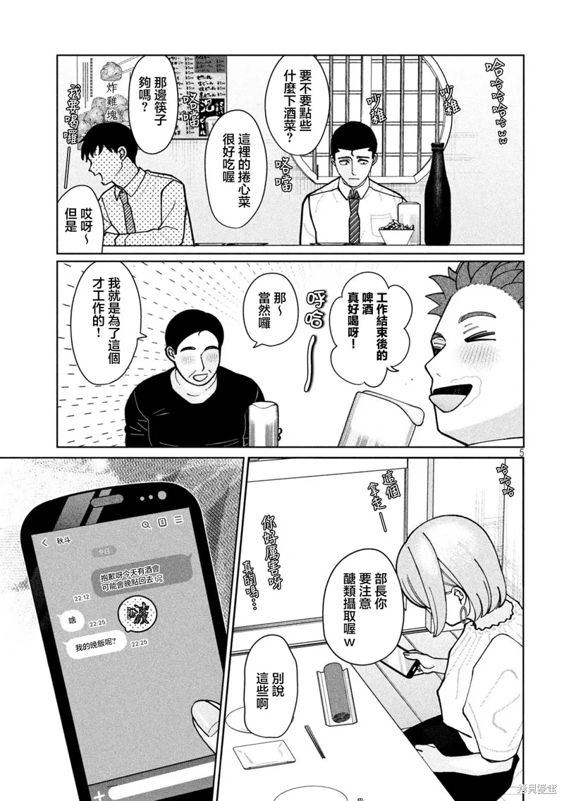 妹妹是知道的,第02話,第5张