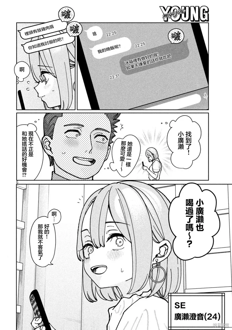 妹妹是知道的,第02話,第6张