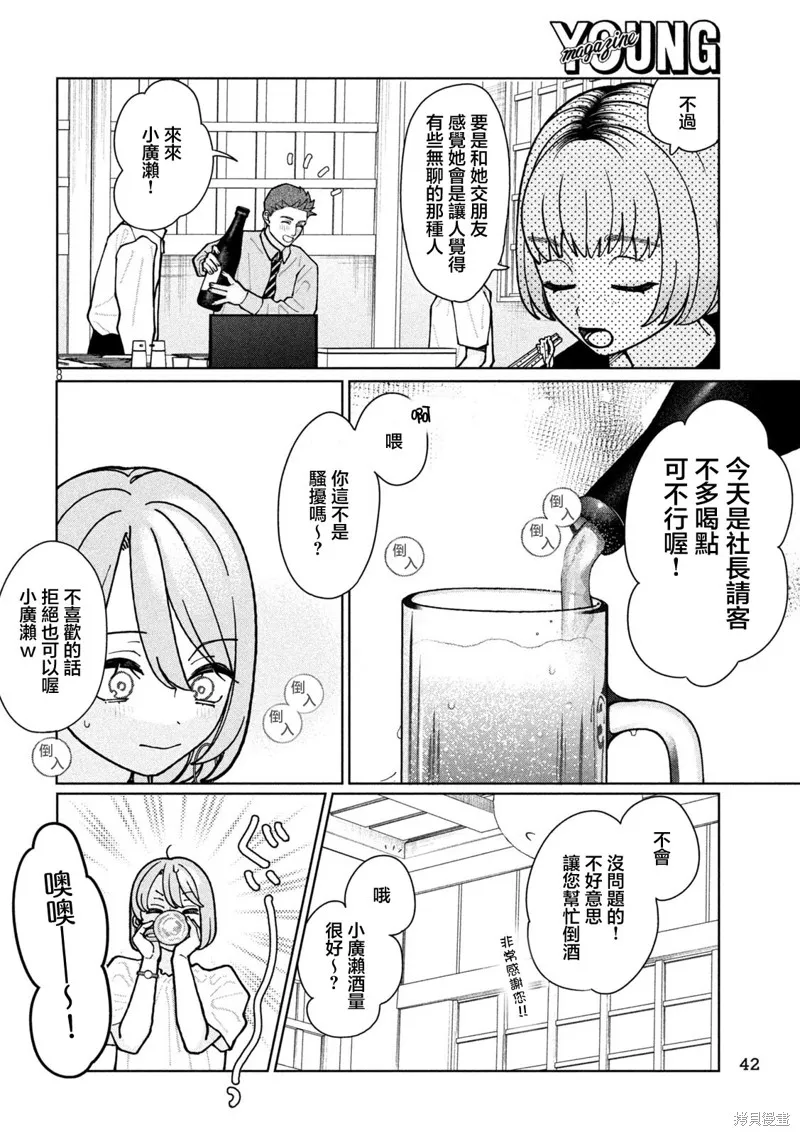 妹妹是知道的,第02話,第8张