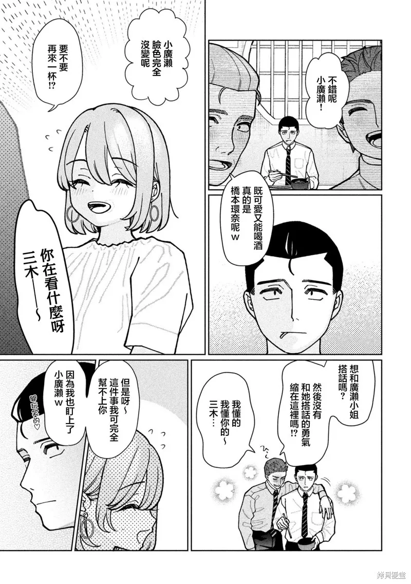 妹妹是知道的,第02話,第9张