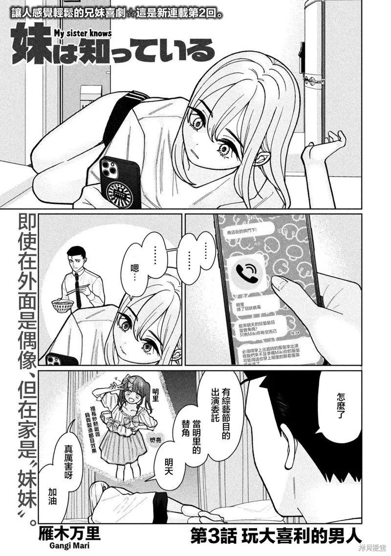 妹妹是知道的,第03話,第1张
