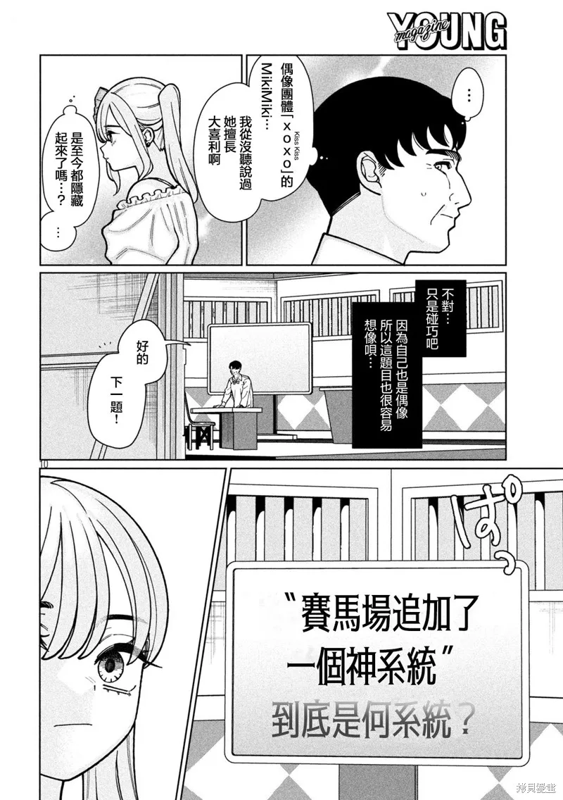 妹妹是知道的,第03話,第10张