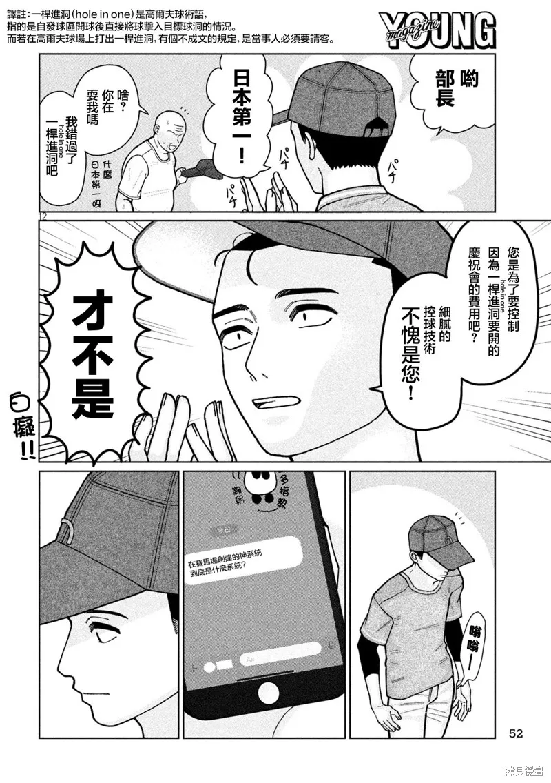 妹妹是知道的,第03話,第12张