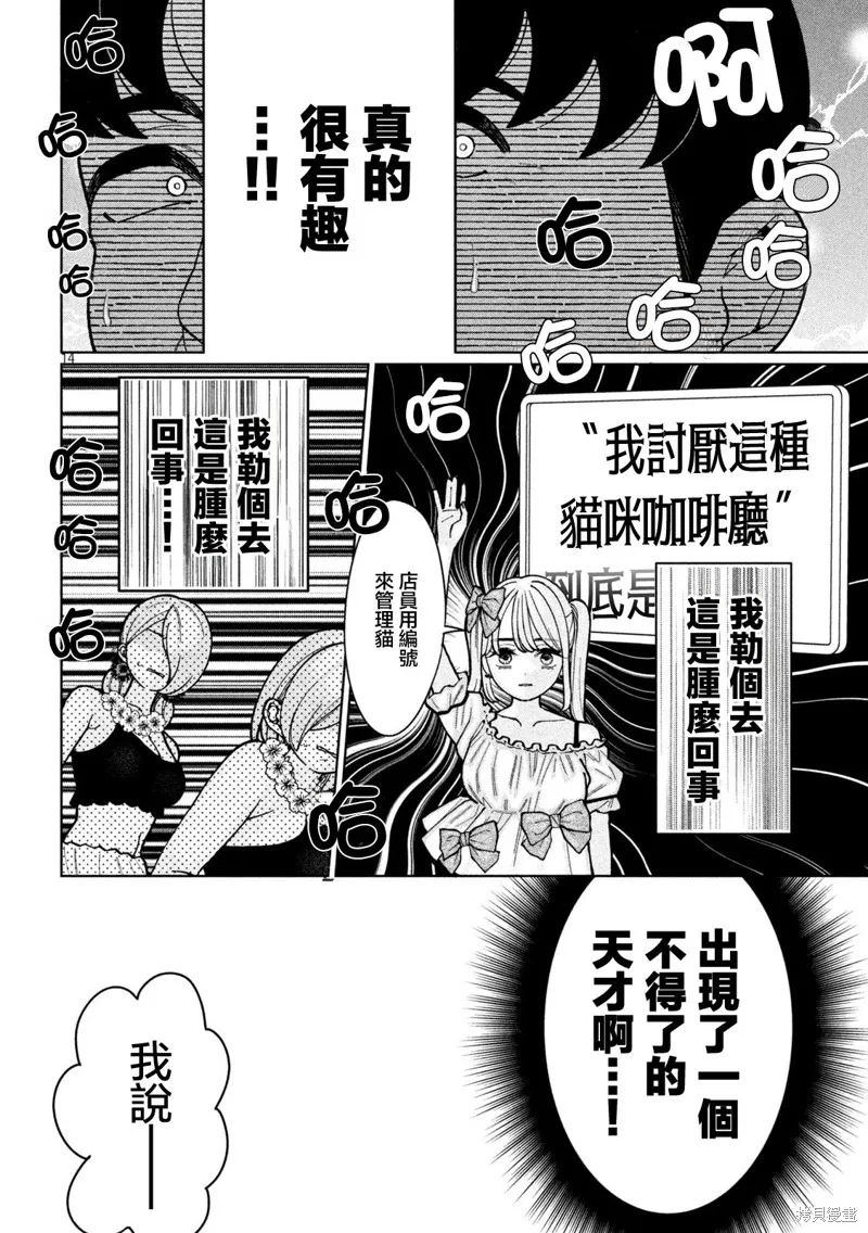 妹妹是知道的,第03話,第14张