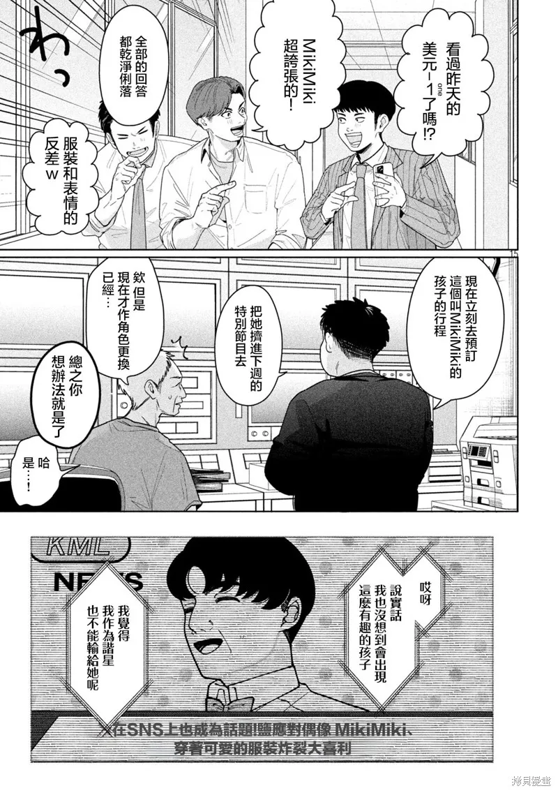 妹妹是知道的,第03話,第15张