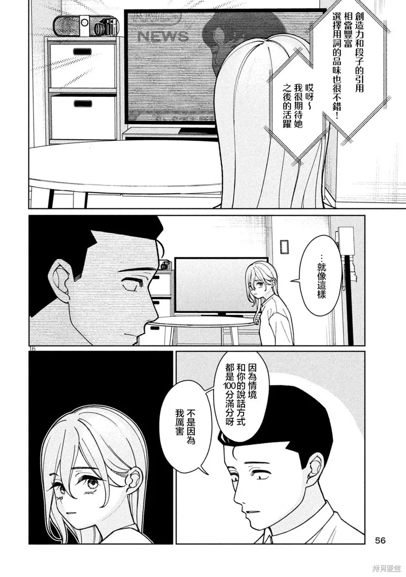 妹妹是知道的,第03話,第16张