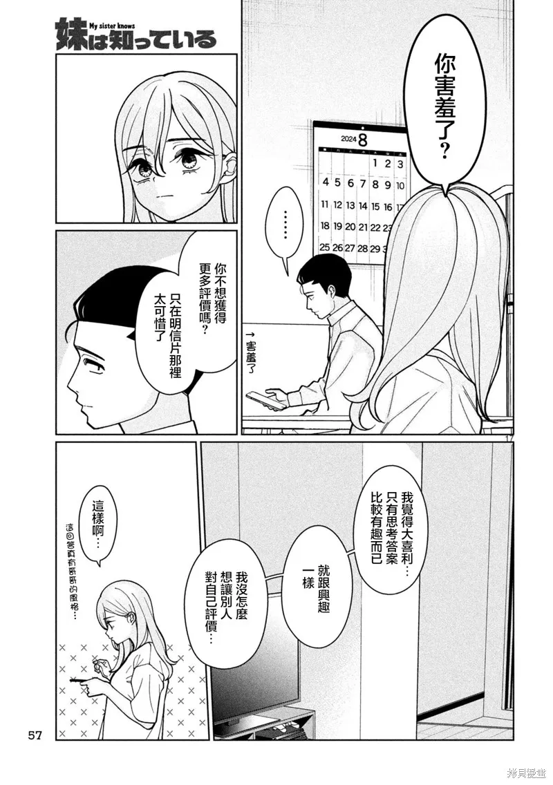 妹妹是知道的,第03話,第17张