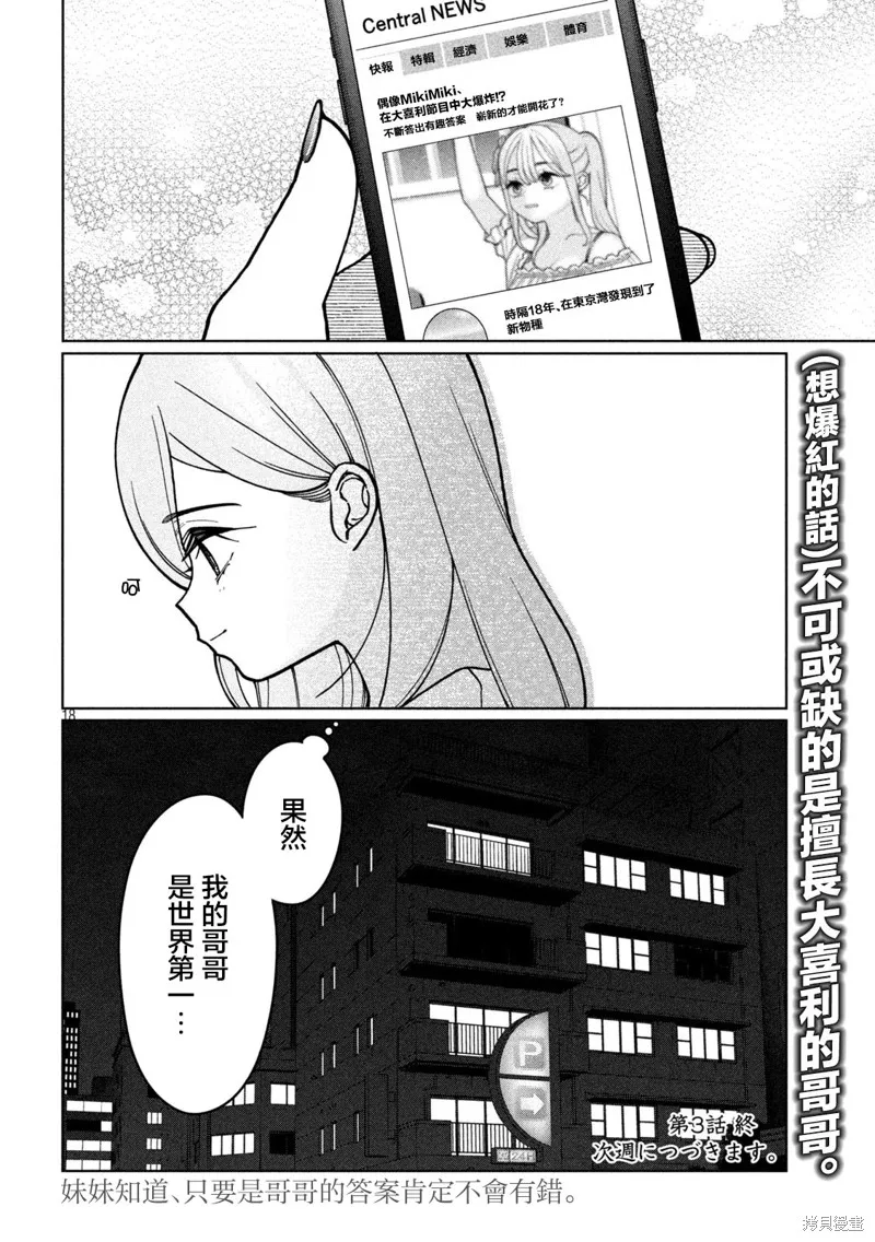 妹妹是知道的,第03話,第18张