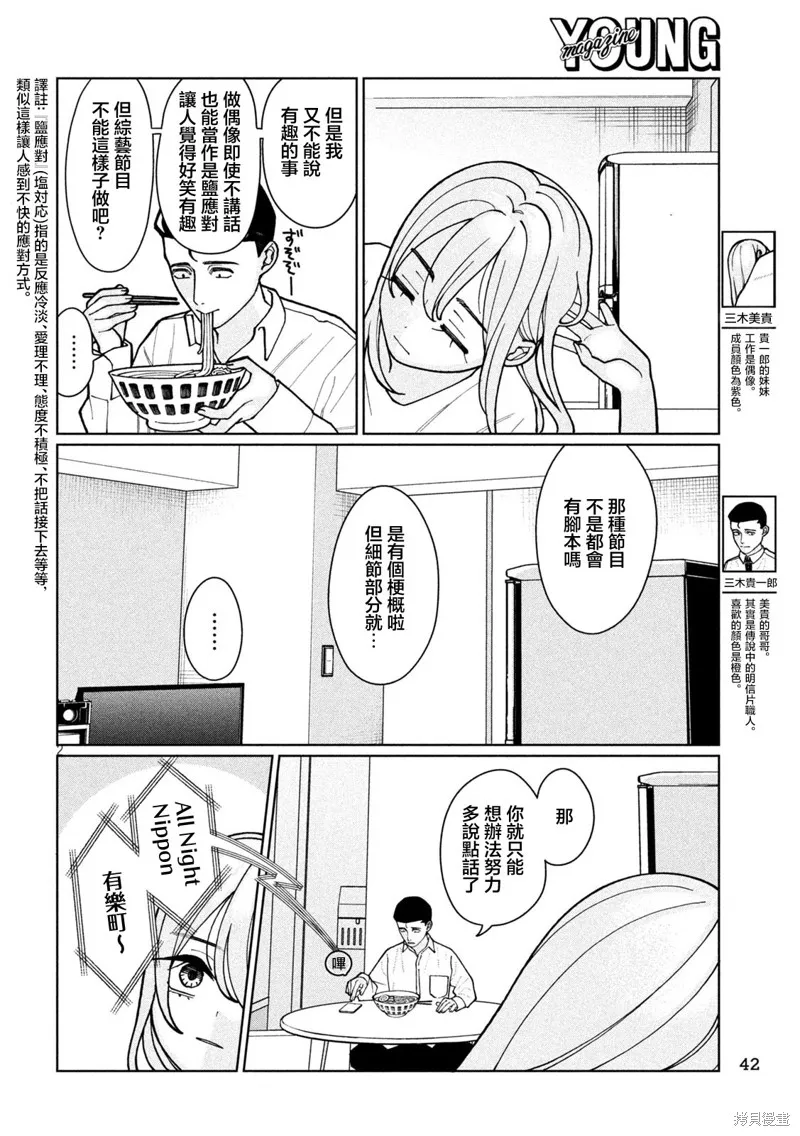 妹妹是知道的,第03話,第2张