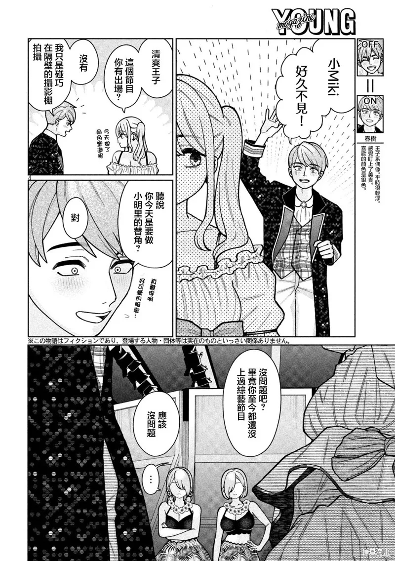 妹妹是知道的,第03話,第4张
