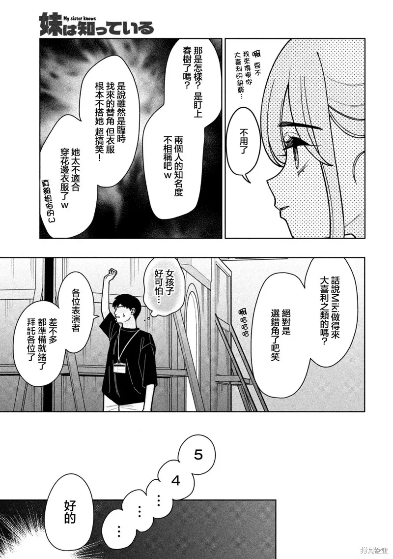 妹妹是知道的,第03話,第5张