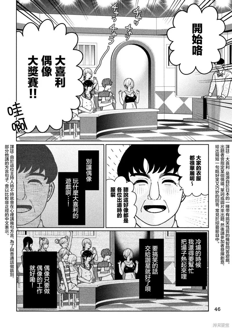 妹妹是知道的,第03話,第6张
