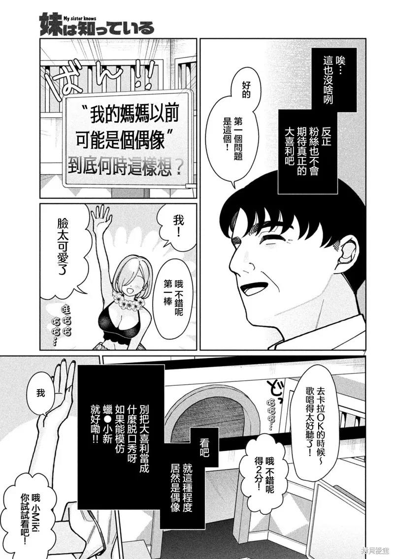 妹妹是知道的,第03話,第7张