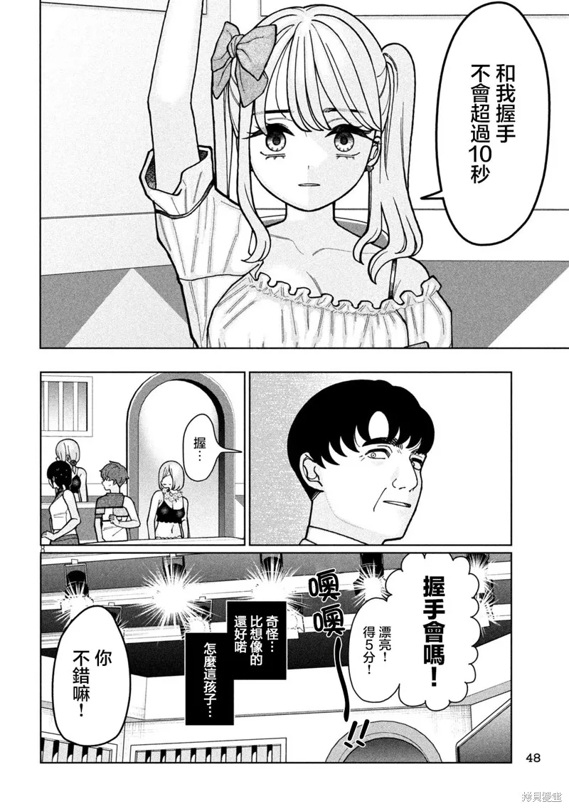 妹妹是知道的,第03話,第8张