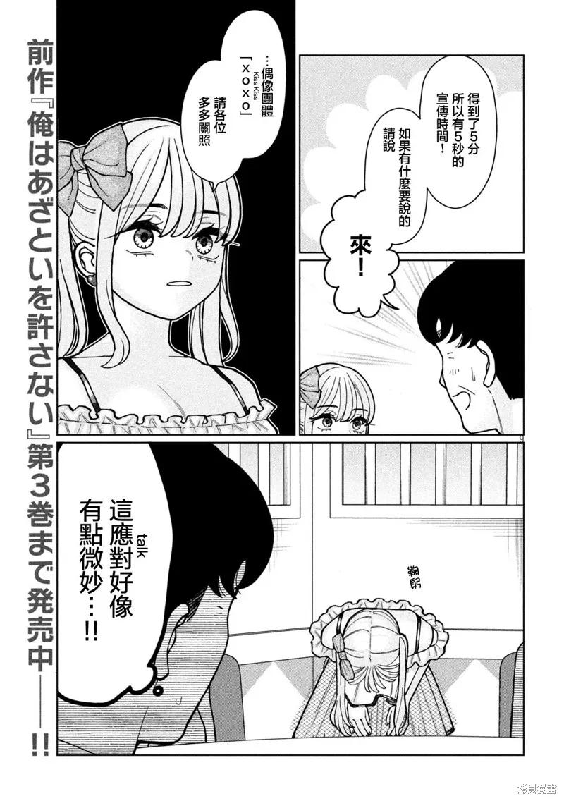 妹妹是知道的,第03話,第9张