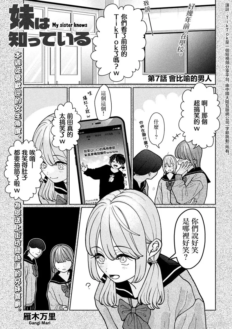 妹妹是知道的,第07話,第1张