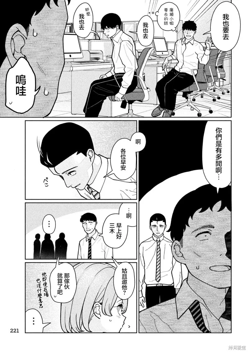 妹妹是知道的,第07話,第11张