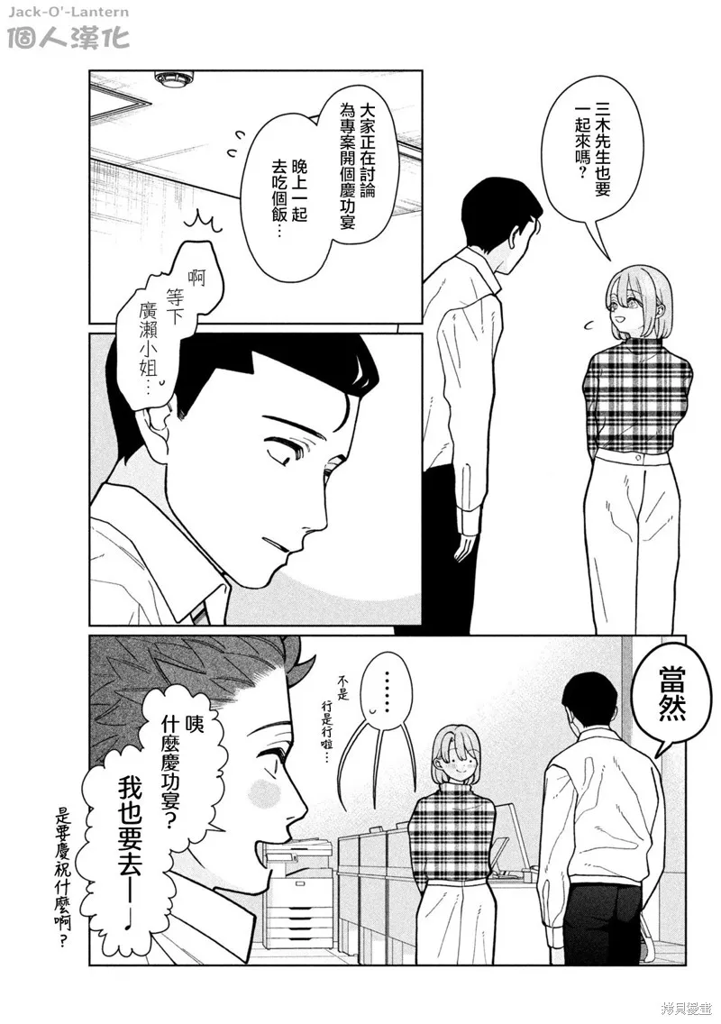 妹妹是知道的,第07話,第12张