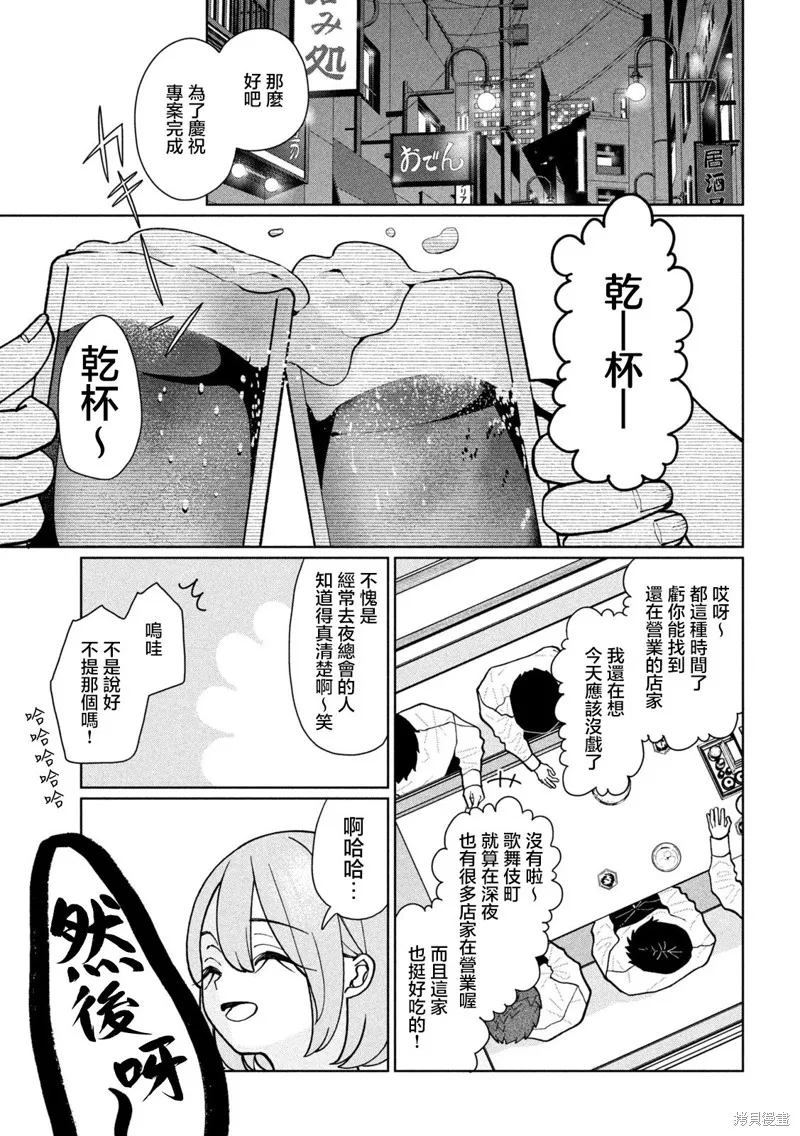 妹妹是知道的,第07話,第13张