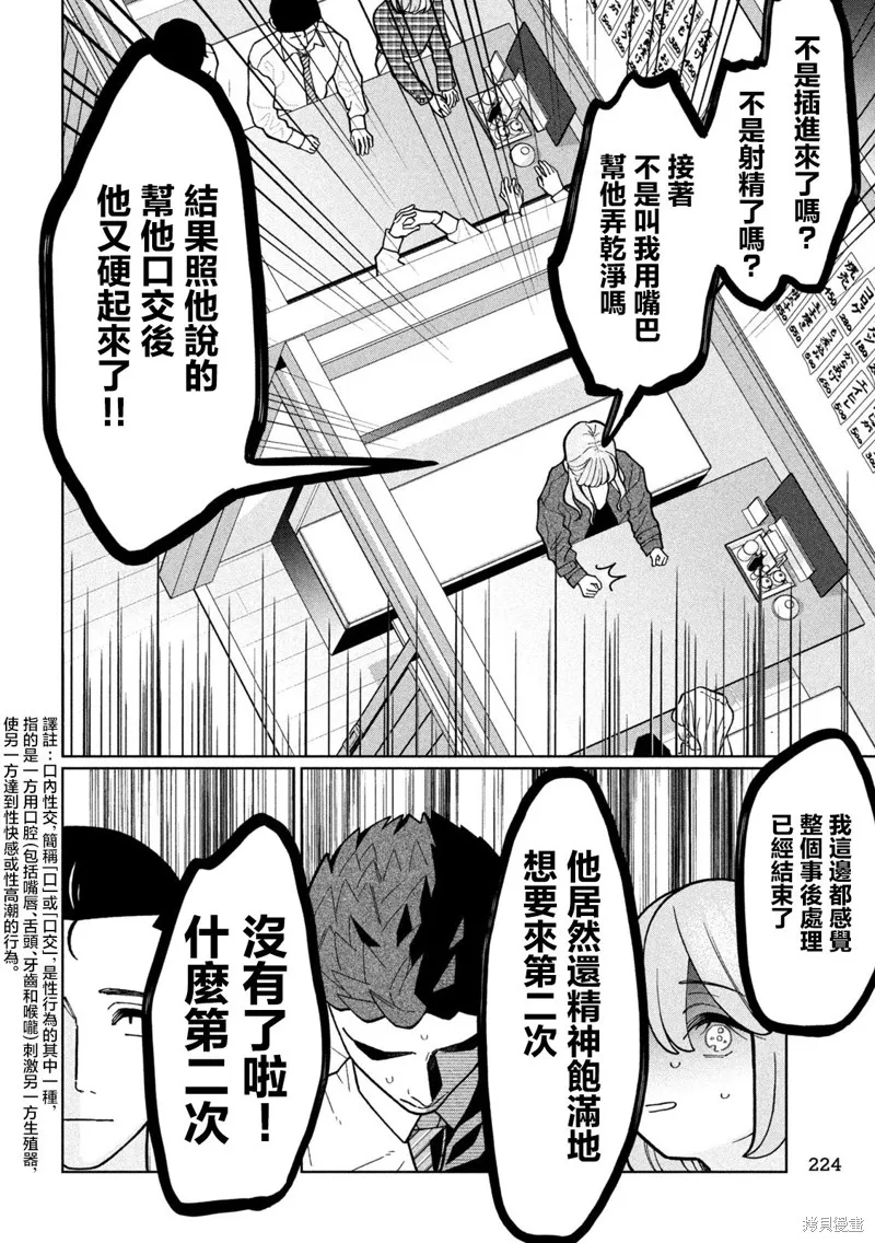 妹妹是知道的,第07話,第14张