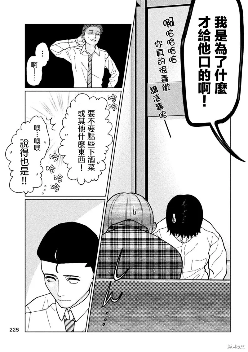妹妹是知道的,第07話,第15张