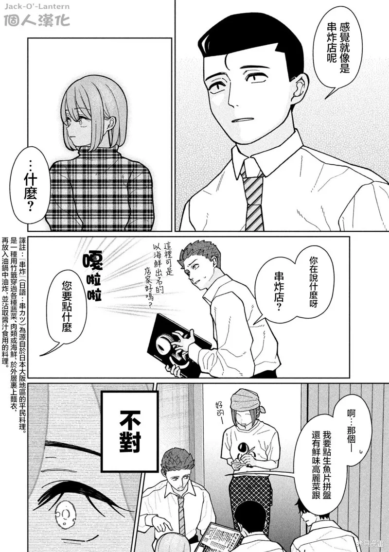 妹妹是知道的,第07話,第16张