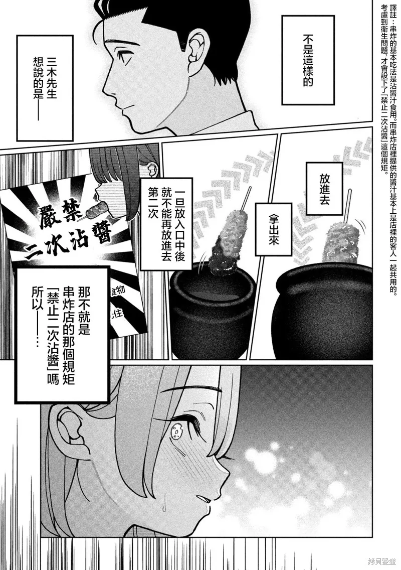 妹妹是知道的,第07話,第17张