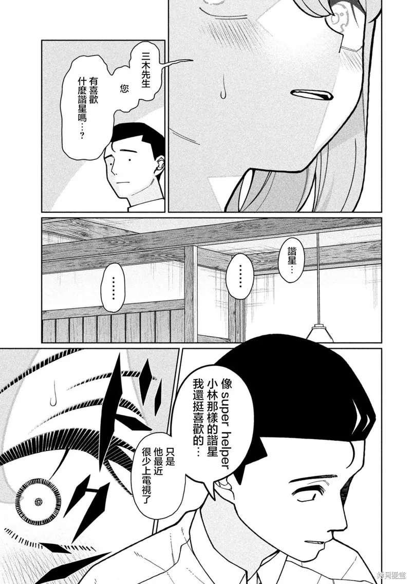 妹妹是知道的,第07話,第19张