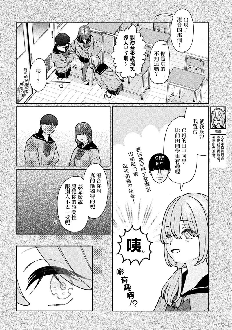 妹妹是知道的,第07話,第2张