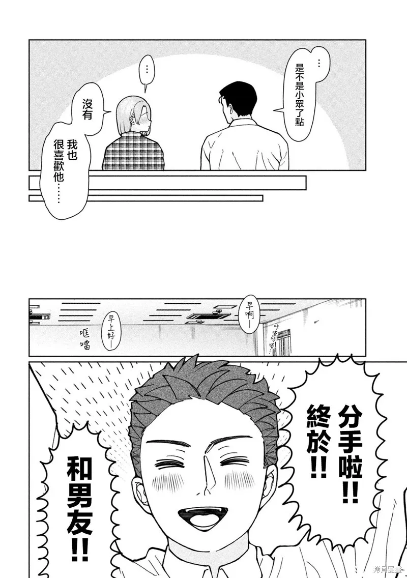 妹妹是知道的,第07話,第20张