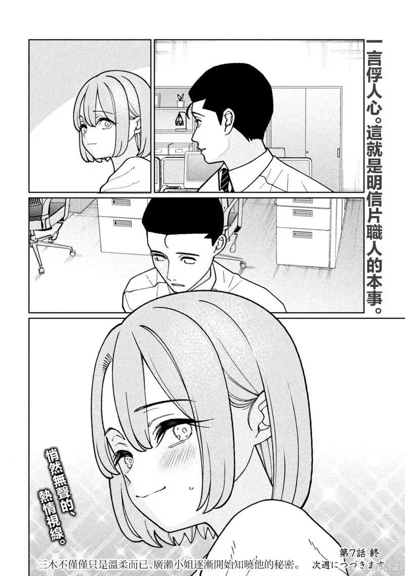 妹妹是知道的,第07話,第22张