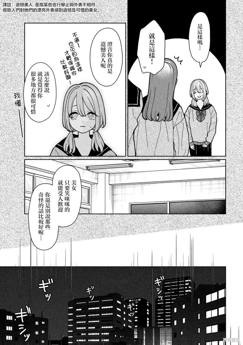 妹妹是知道的,第07話,第3张