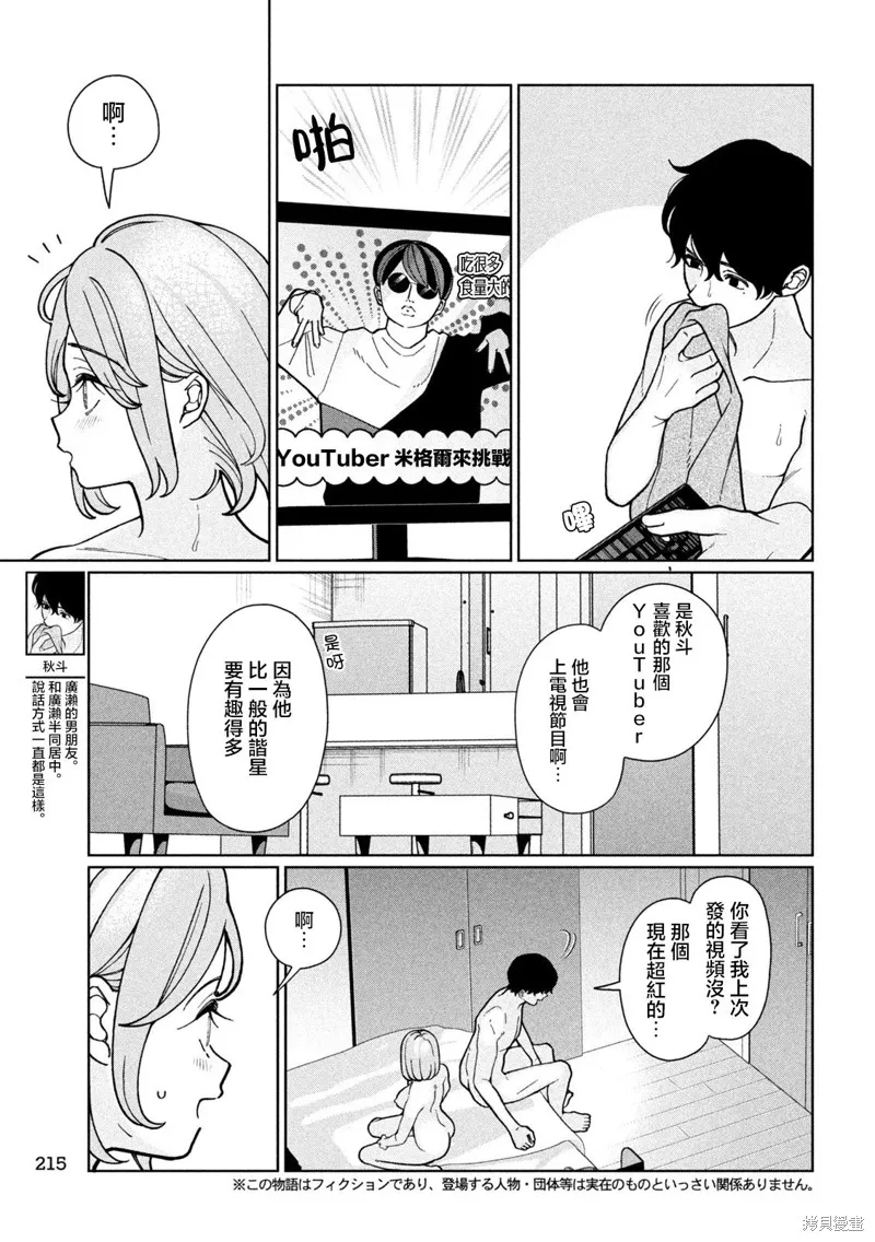 妹妹是知道的,第07話,第5张