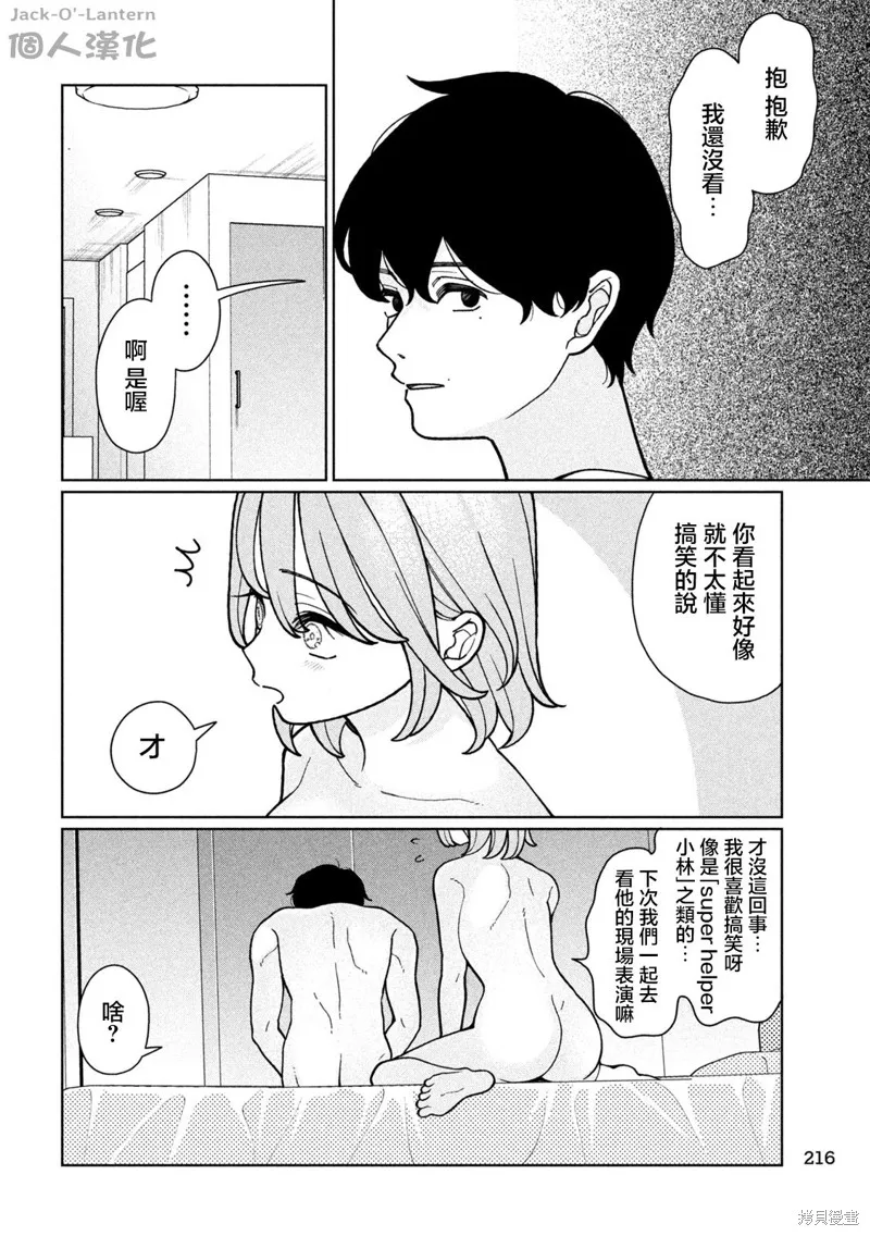 妹妹是知道的,第07話,第6张