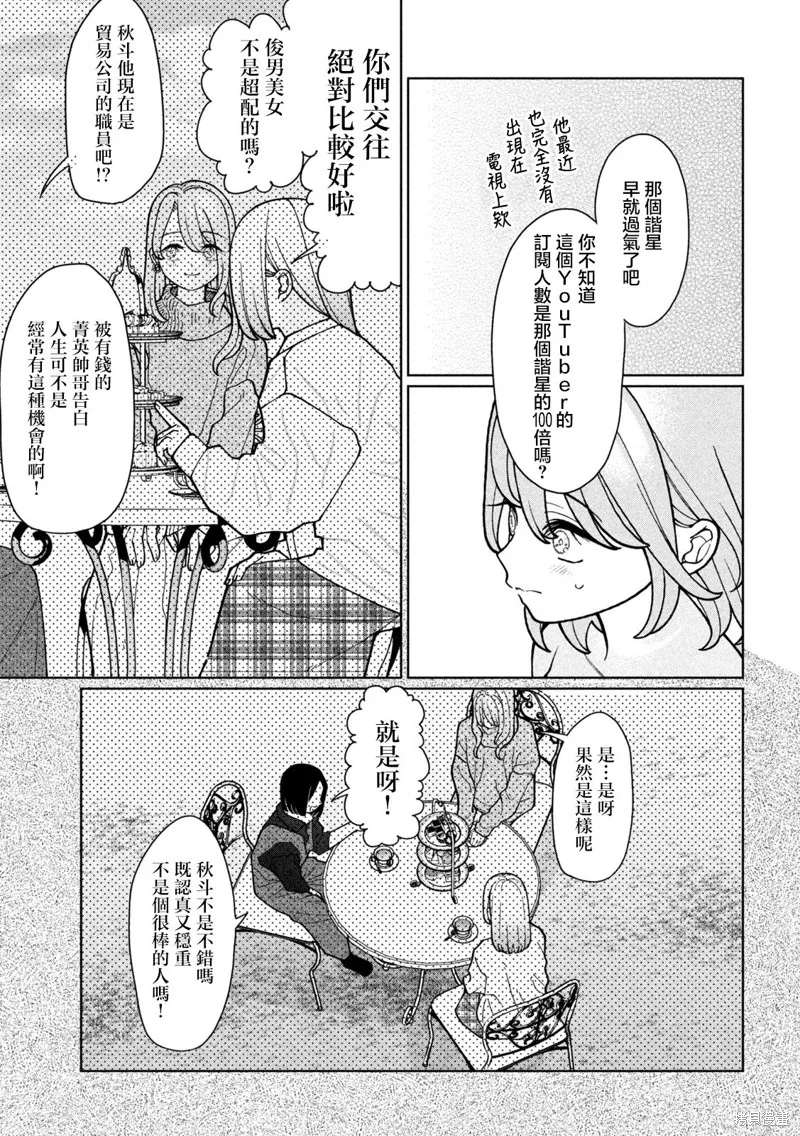 妹妹是知道的,第07話,第7张