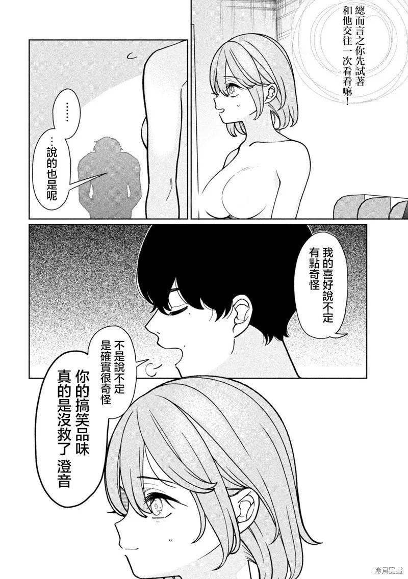 妹妹是知道的,第07話,第8张