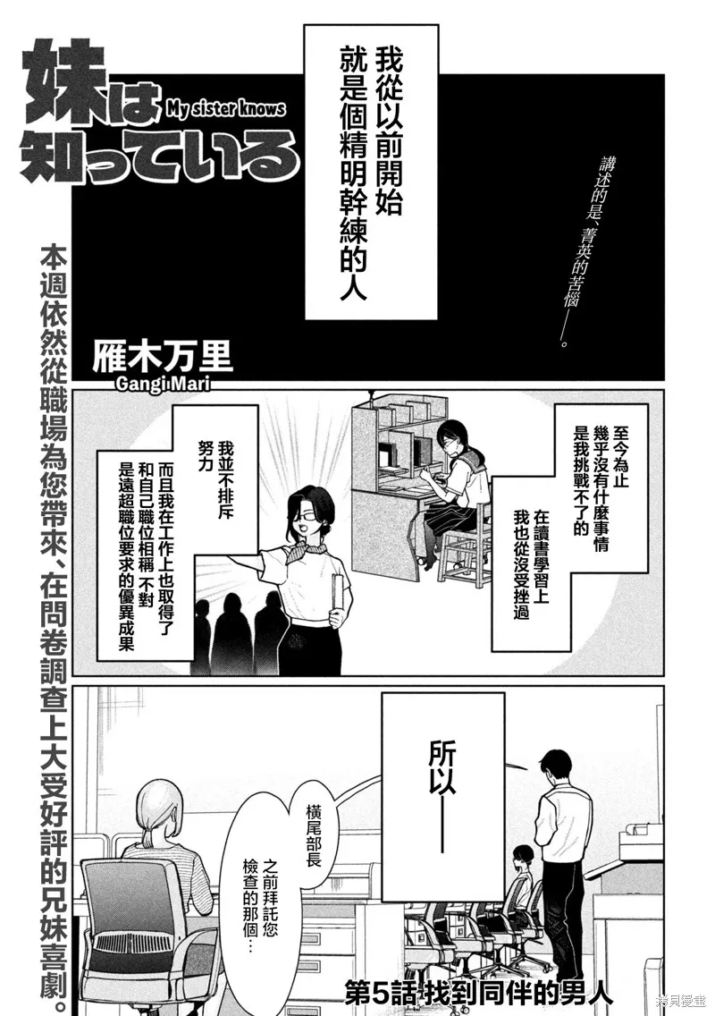 妹妹是知道的,第05話,第1张