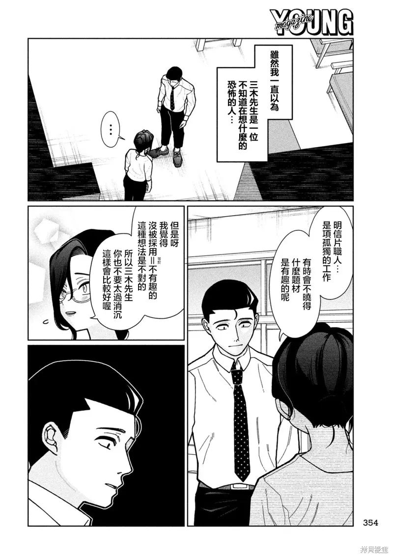 妹妹是知道的,第05話,第10张