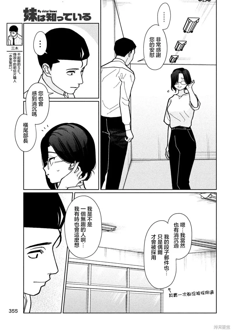 妹妹是知道的,第05話,第11张