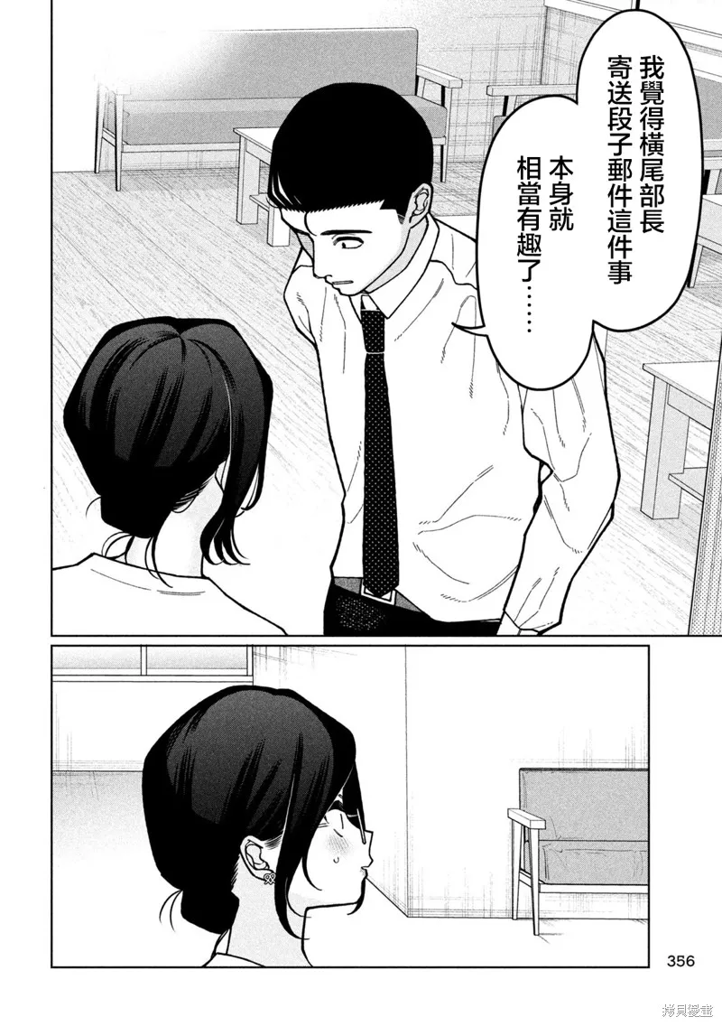 妹妹是知道的,第05話,第12张